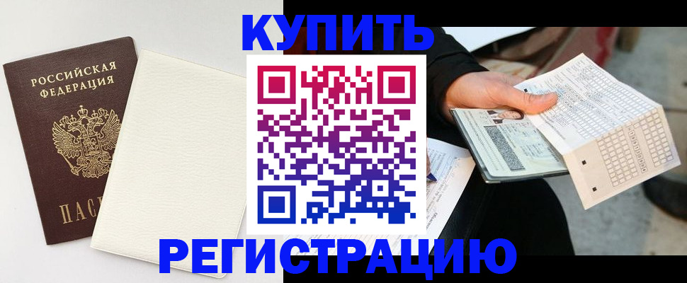 временная регистрация 2025 в Реже