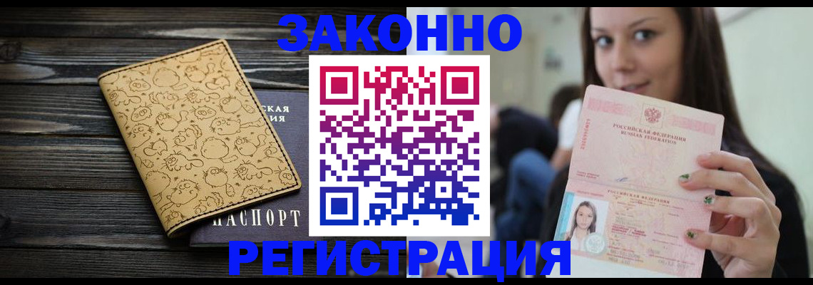 временная прописка в Реже