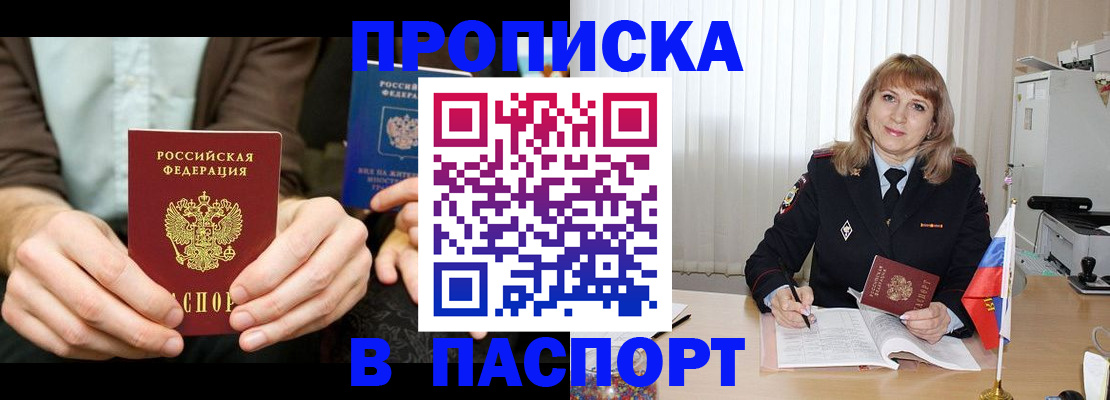 временная регистрация 2025 в Реже
