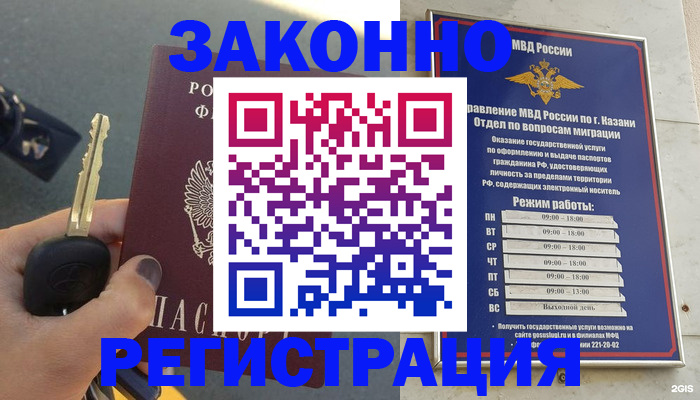 прописка 2025 в Реже