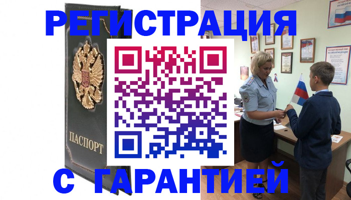 прописка 2025 в Реже